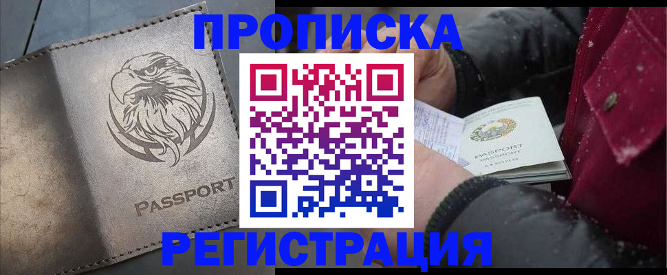 купить прописку в Ивантеевке