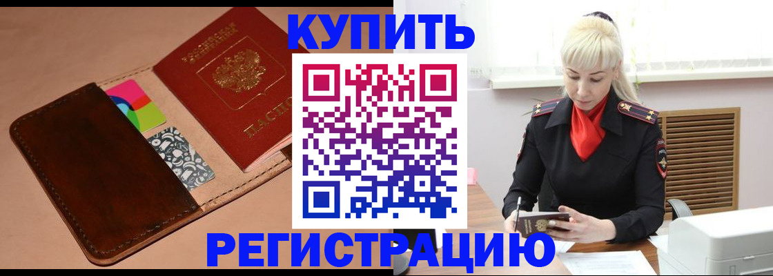 прописка регистрация в Ивантеевке