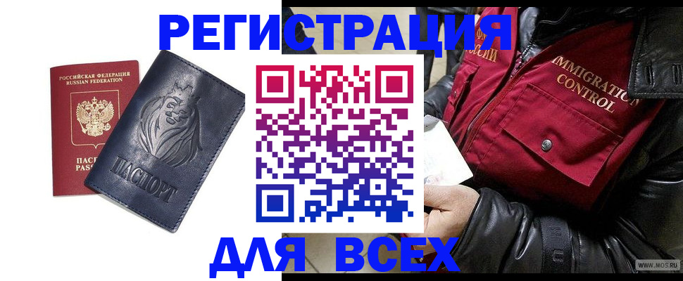 временная регистрация законно в Ивантеевке