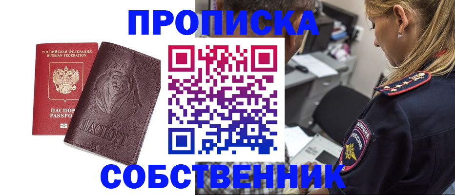прописка для военкомата в Ивантеевке