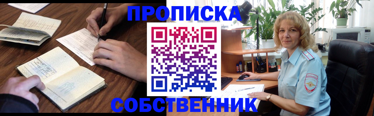 прописка регистрация в Ивантеевке
