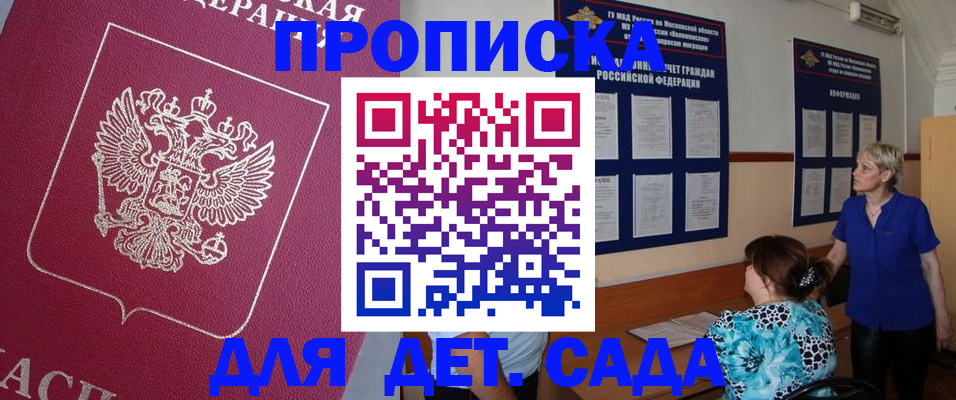 прописка ребенка в Ивантеевке